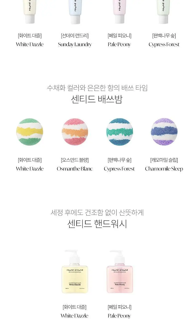 [산뜻수분] 라운드어라운드 센티드 핸드워시 300ml 2종 상세페이지 19